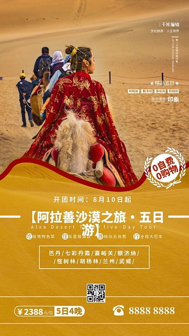 旅游海报沙漠之旅黄色简约海报