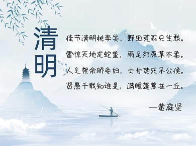 清明节古诗山水水墨画横版配图
