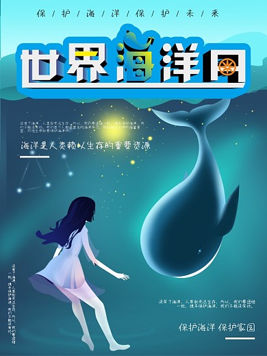 保护海洋主题宣传海报