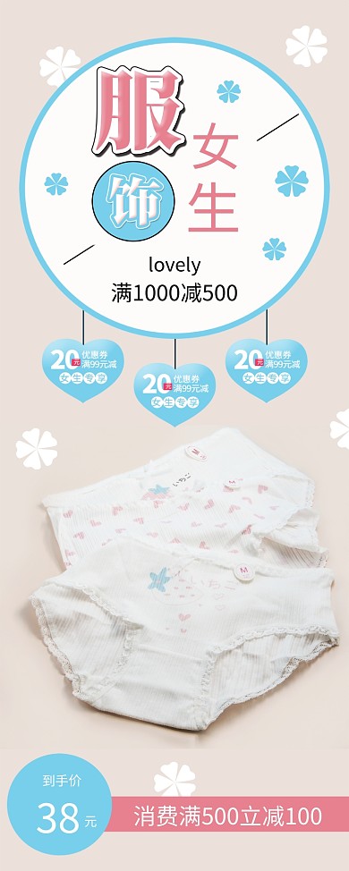 时尚简约内裤女装服饰促销X展架易拉宝