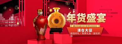 年货大促海报banner