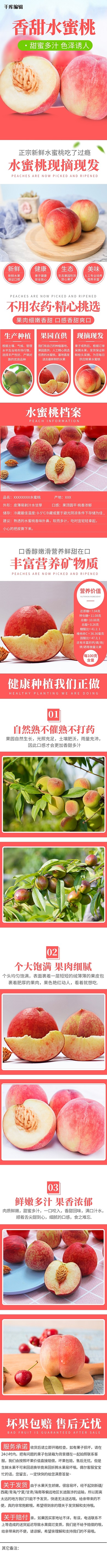 香甜美食水蜜桃水果桃子粉色简约风电商详情页