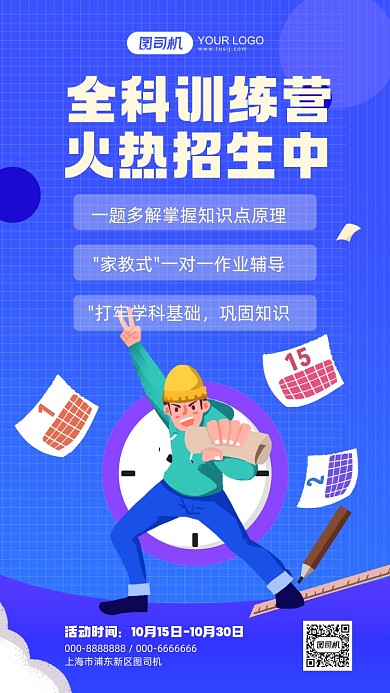 全科训练营蓝色插画手机海报