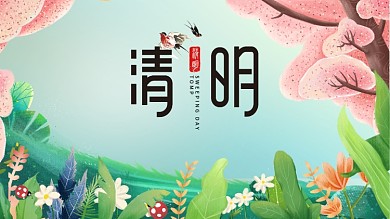 清明节日海报设计