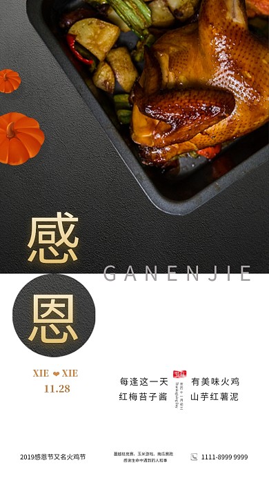 清新简约感恩节手机海报模板