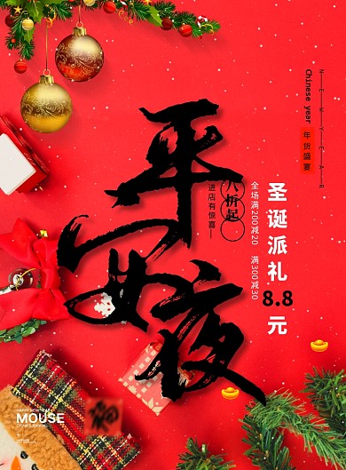 简约平安夜圣诞节促销宣传海报