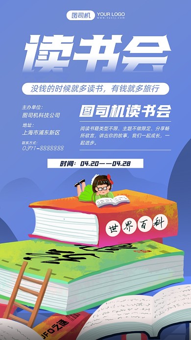 校园读书会活动插画风手机海报