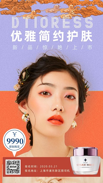 优雅简约护肤海报