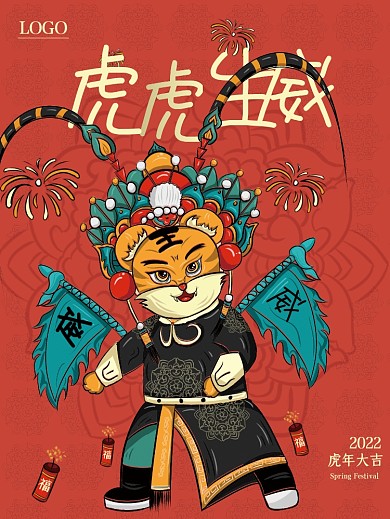 国潮风戏曲国粹武将虎虎生威虎年海报