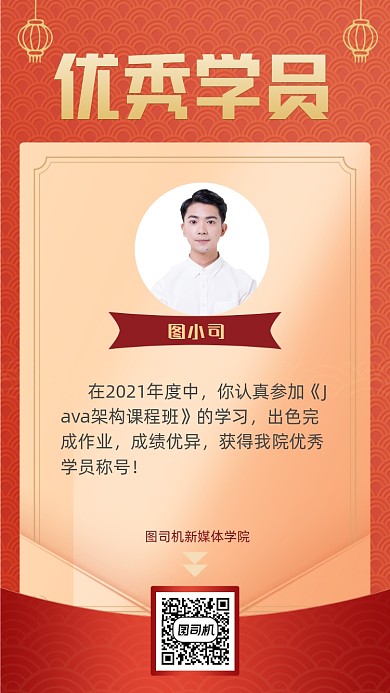 优秀学员奖状红色纹理质感手机海报