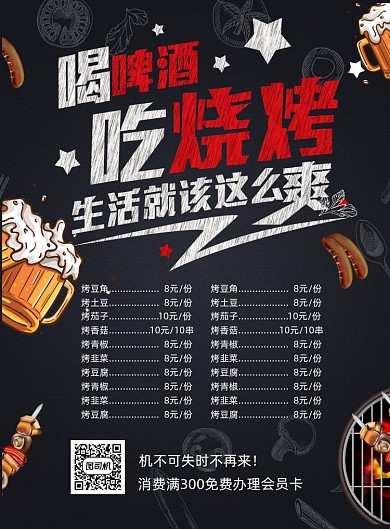 烧烤菜单价目表印刷海报
