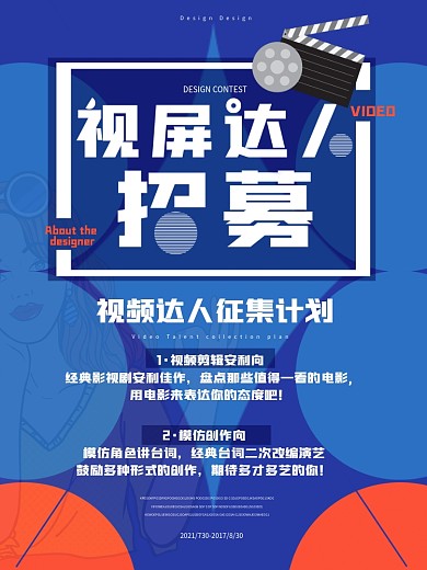 原创视频达人在线征集海报