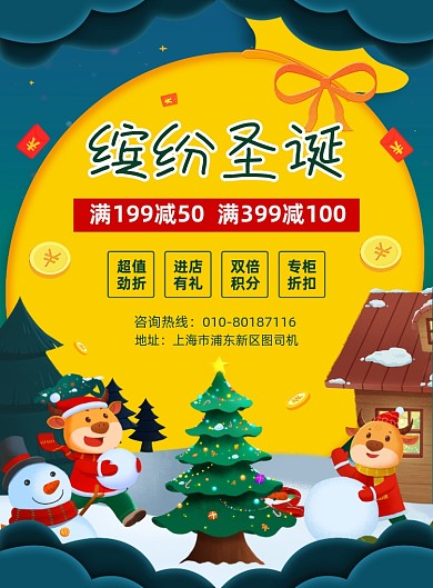 圣诞节促销活动宣传印刷海报