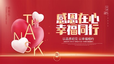 房地产感恩节回馈业主活动背景板展板