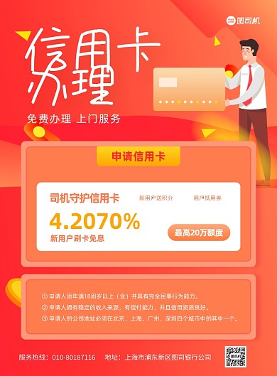 信用卡办理免息优惠黄色卡通印刷海报