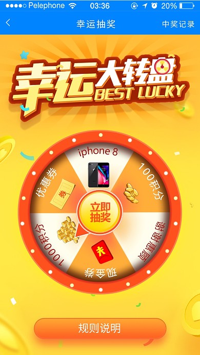 幸运抽奖大转盘活动海报