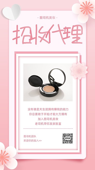 微商招收代理宣传粉色手机海报