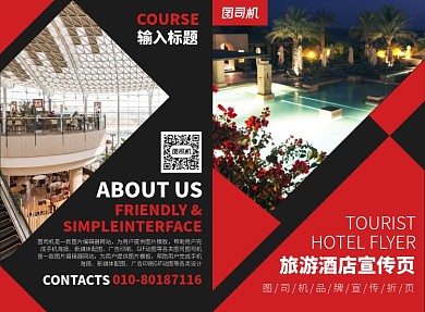 旅游酒店宣传广告印刷二折页