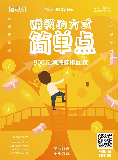 金融投资理财海报