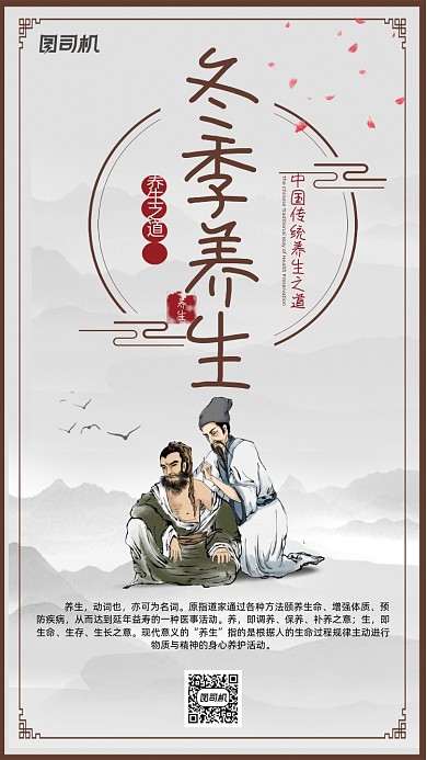 冬季养生针灸宣传海报