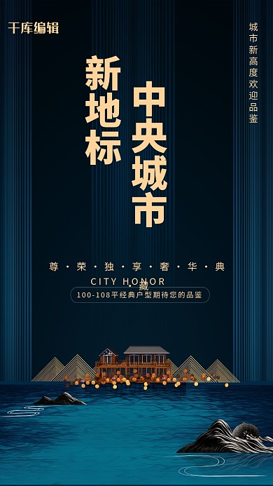 地产中式地产绿色简约海报