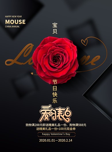 黑色玫瑰情人节促销海报