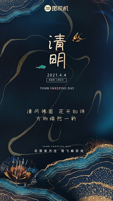 清明节日复古鎏金简约质感手机海报