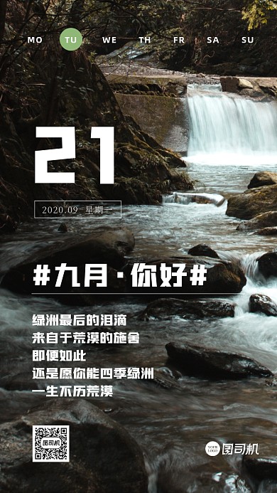 简约月签日签手机海报