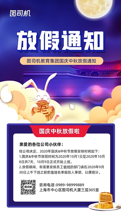 企业国庆中秋节日放假通知