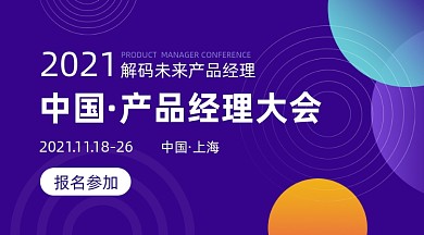 紫色线条互联网产品经理大会手机横图