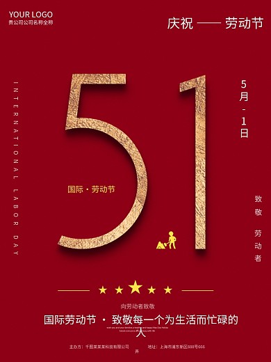 原创简约红色系51劳动节宣传海报