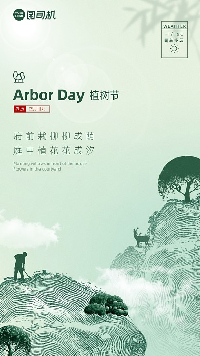 植树节绿色诗意抽象手机海报