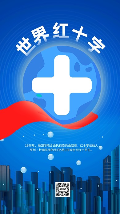 世界红十字日手机海报