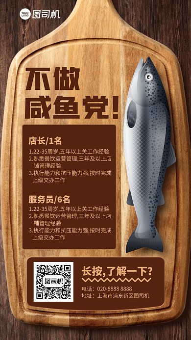 招聘招募创意手机海报