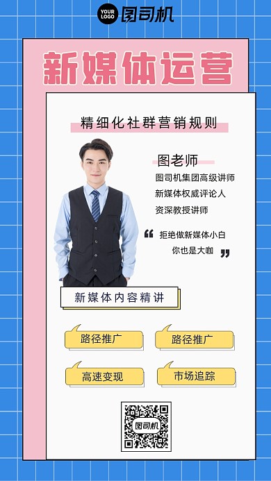 新媒体运营人物创意简约大气手机海报