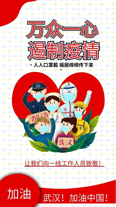 中国武汉加油病毒肺炎疫情防病毒公益海报