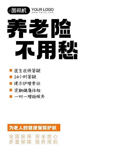 养老保险印刷海报