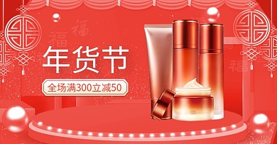 粉色调清新化妆品年货节促销海报
