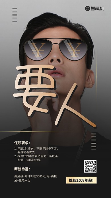 招聘纳新简约大气手机海报