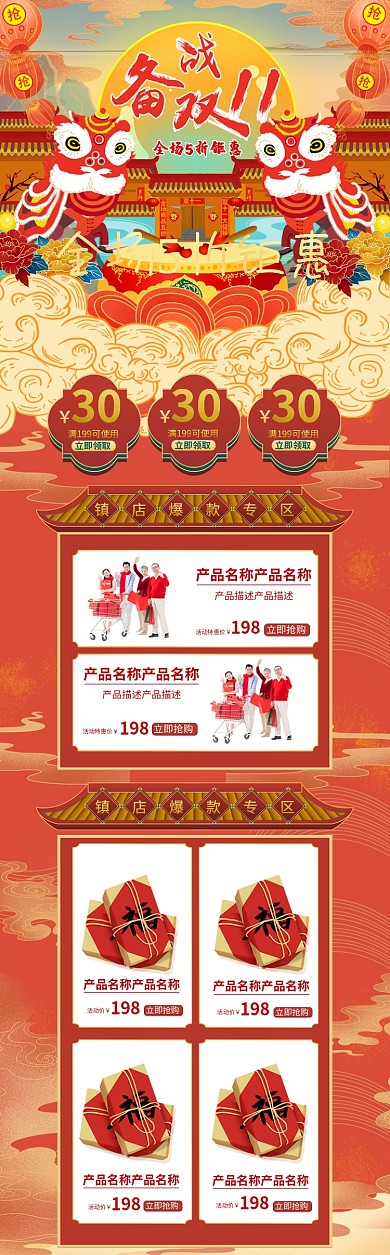 中国风舞狮子敲鼓双十一电商年货大街首页