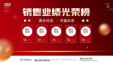 简约大气销售光荣榜业绩榜荣誉榜展板