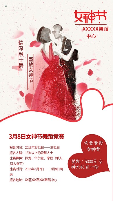 千库原创妇女节舞蹈中心比赛宣传海报