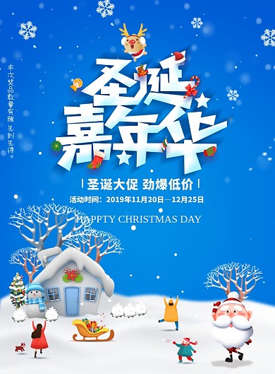 蓝色卡通圣诞嘉年华海报