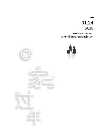 红色简约回家过年海报