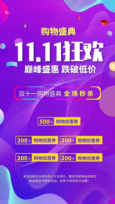 创意渐变双十一购物盛典海报