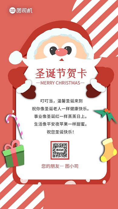 圣诞节贺卡手机海报