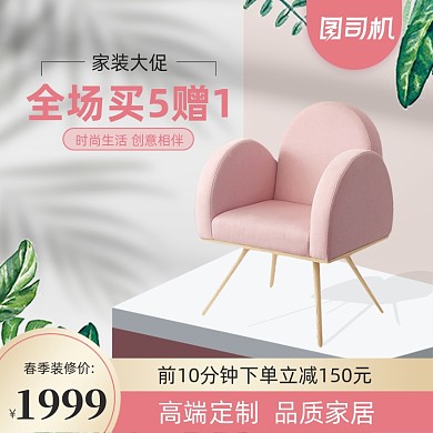 家装节粉色家具凳子主图直通车