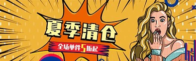 波普风女装促销电商淘宝banner