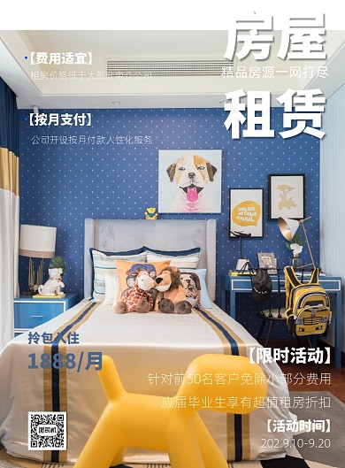 房产中介简约蓝色买房租房宣传印刷海报