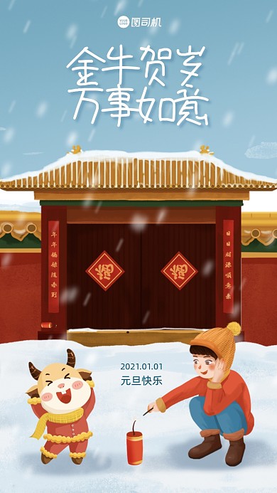 元旦再见2020手机海报